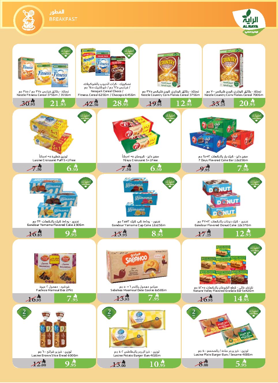 alraya offers from 21may to 27may 2025 عروض الراية من 21 مايو حتى 27 مايو 2025 صفحة رقم 5